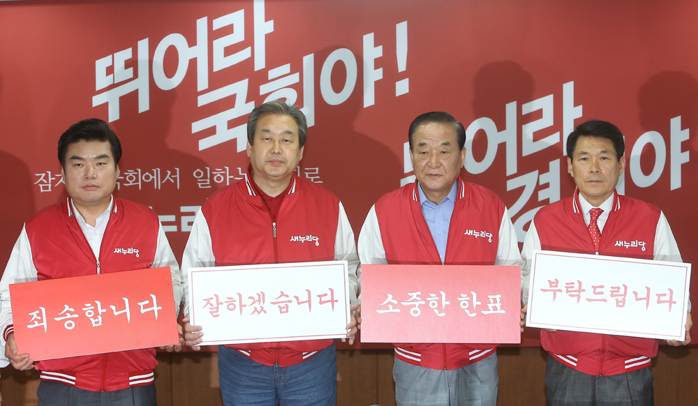 정치/새누리당/김무성/긴급선거대책위원회의/새