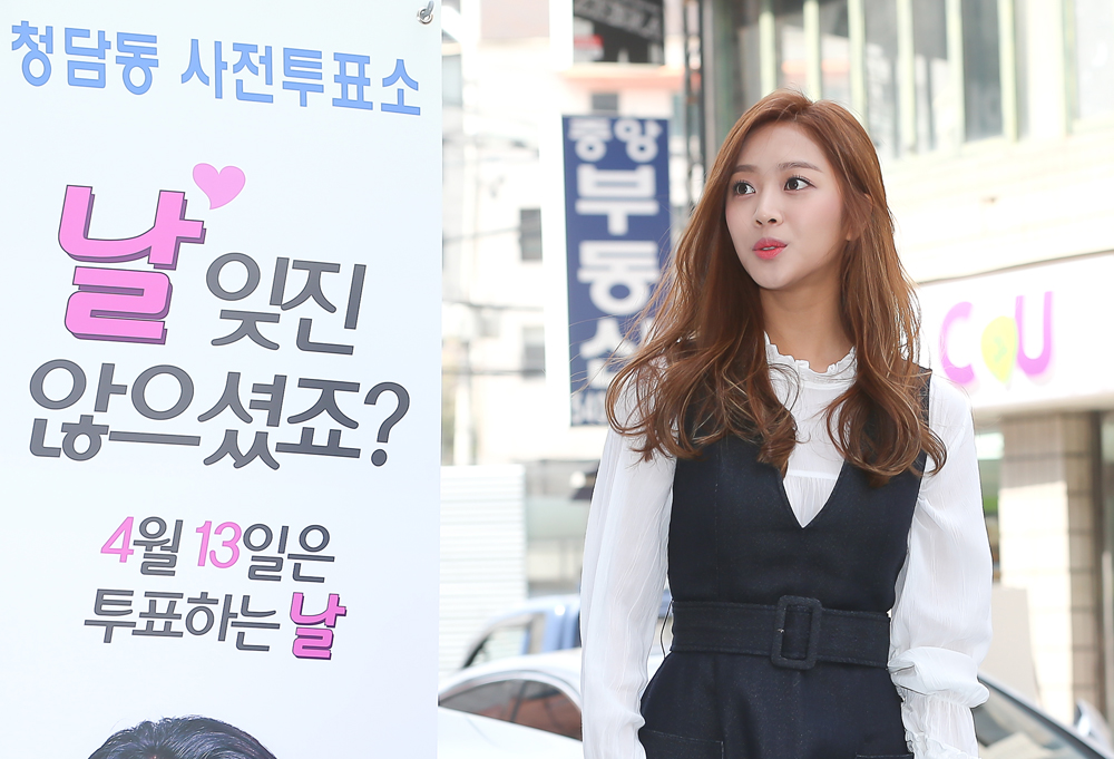 사전투표 홍보대사 조보아