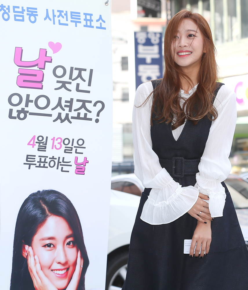 사전투표 홍보대사 조보아