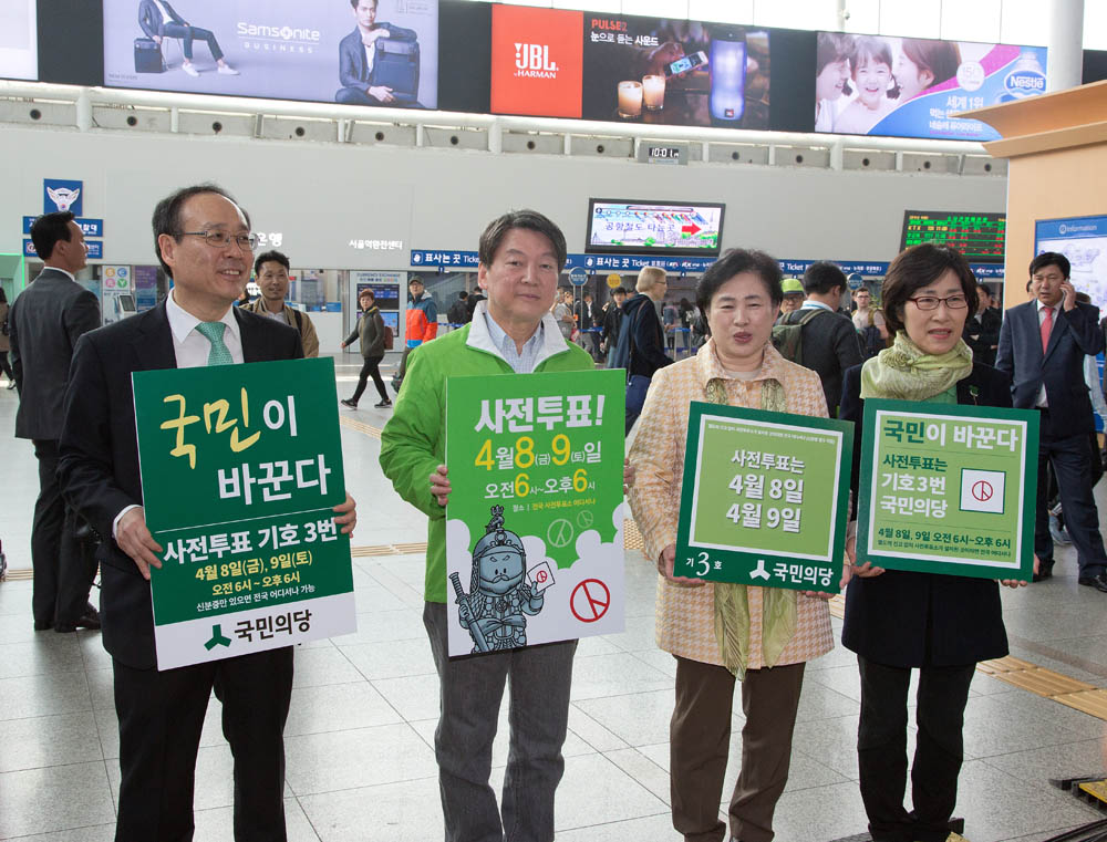 정치/정당/국민의당/사전투표/서울역/안철수