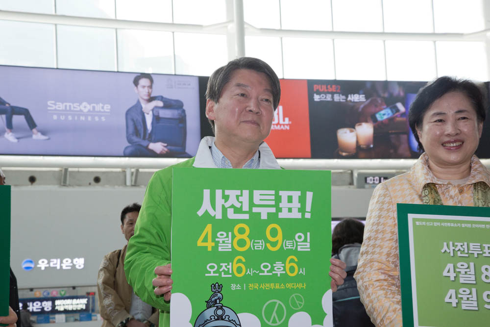 정치/정당/국민의당/사전투표/서울역/안철수