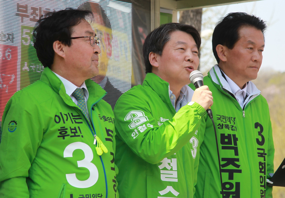 정치/총선/선거유세/안산유세/안철수/국민의당/