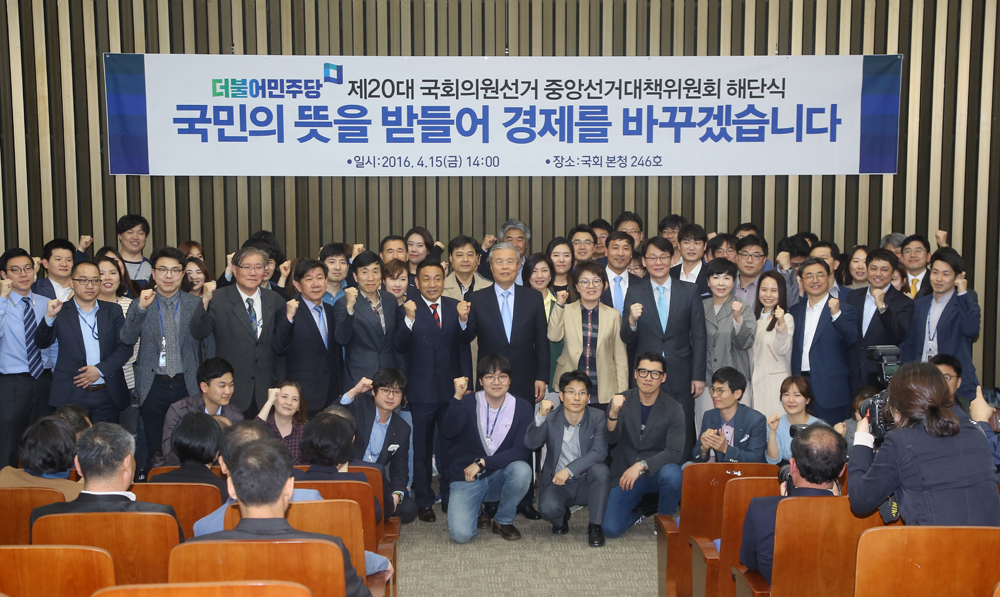 정치/국회/더민주당/더불어민주당/중앙선거대책