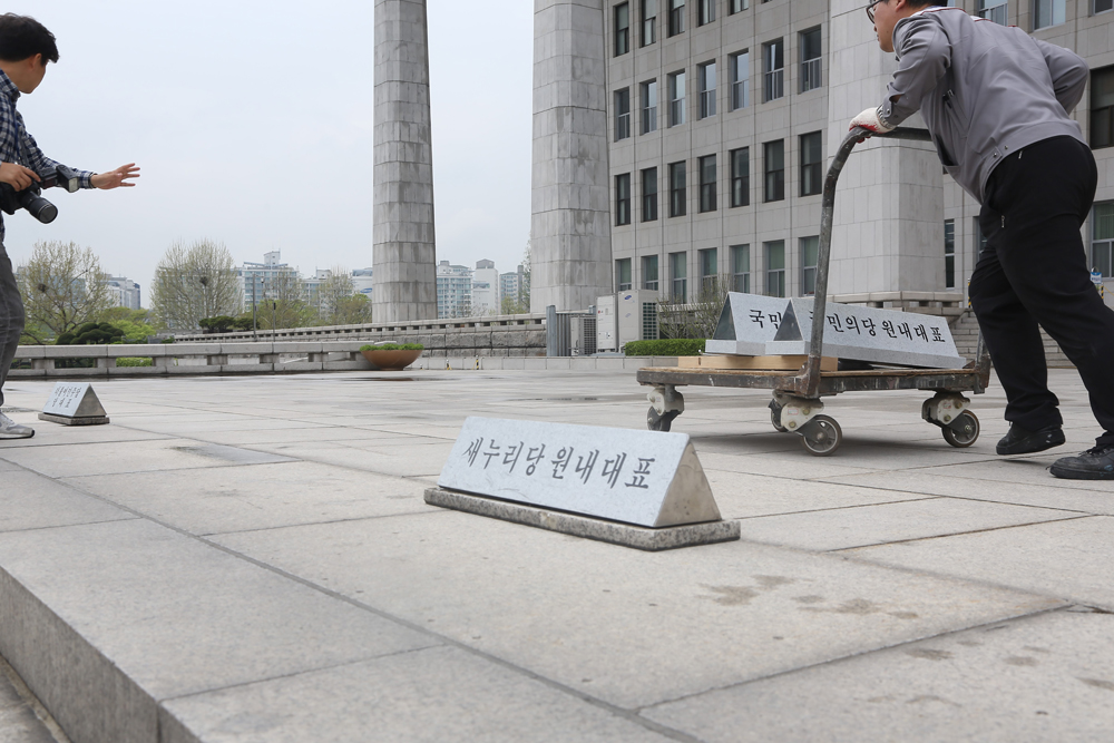 정치/국회/국민의당/주차표지석