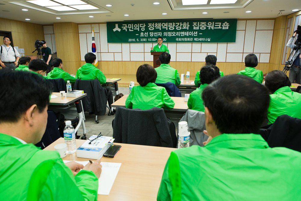 정치/국회/국회의사당/국회의원/정당/국민의당/