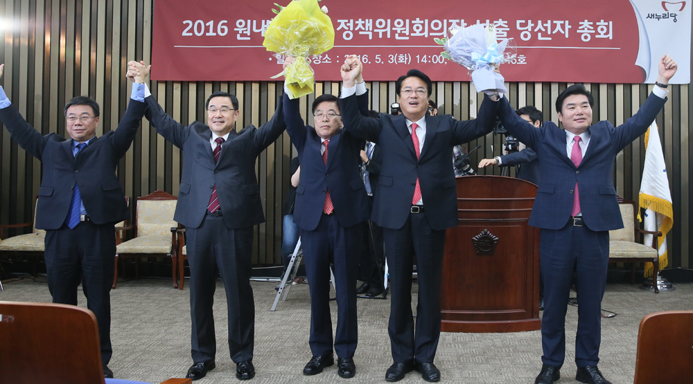정치/새누리당/국회의원/국회의사당/2016 원내대