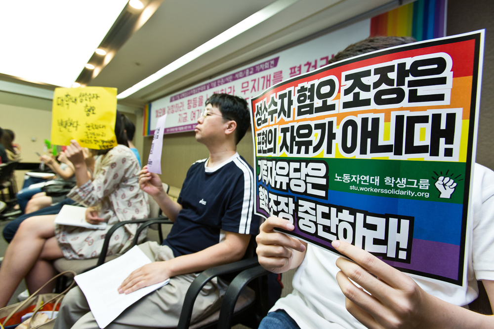 사회/세태/성소수자/성소수자혐오반대의날/차별