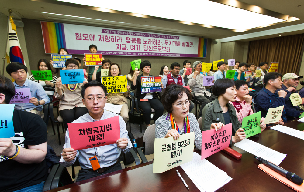 사회/세태/성소수자/성소수자혐오반대의날/차별