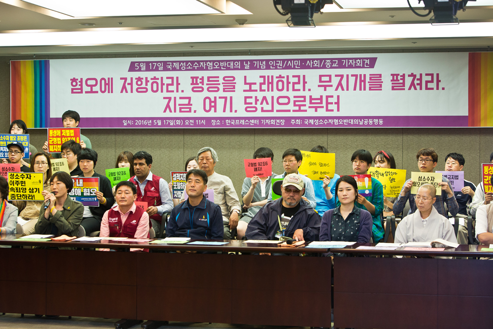 사회/세태/성소수자/성소수자혐오반대의날/차별