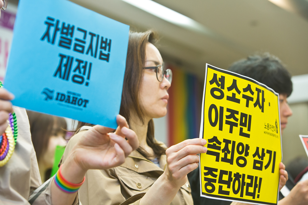 사회/세태/성소수자/성소수자혐오반대의날/차별