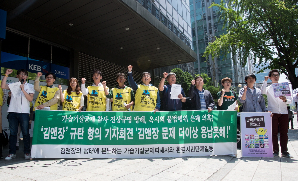 가습기 살균제 / 옥시 / 환경단체 / 한국환경회의