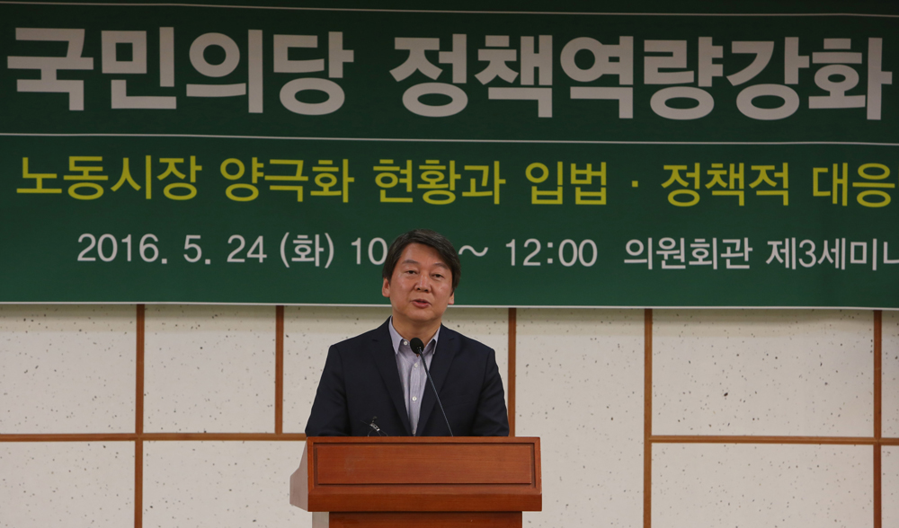정치/국회/국민의당/정책역량강화워크숍/안철수