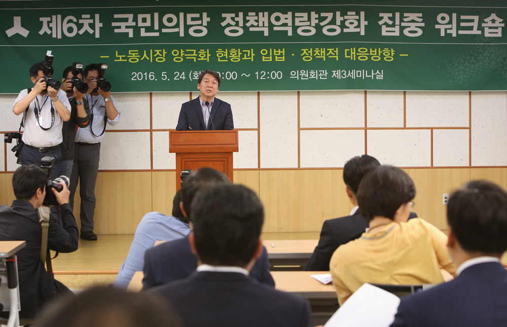 정치/국회/국민의당/정책역량강화워크숍/안철수