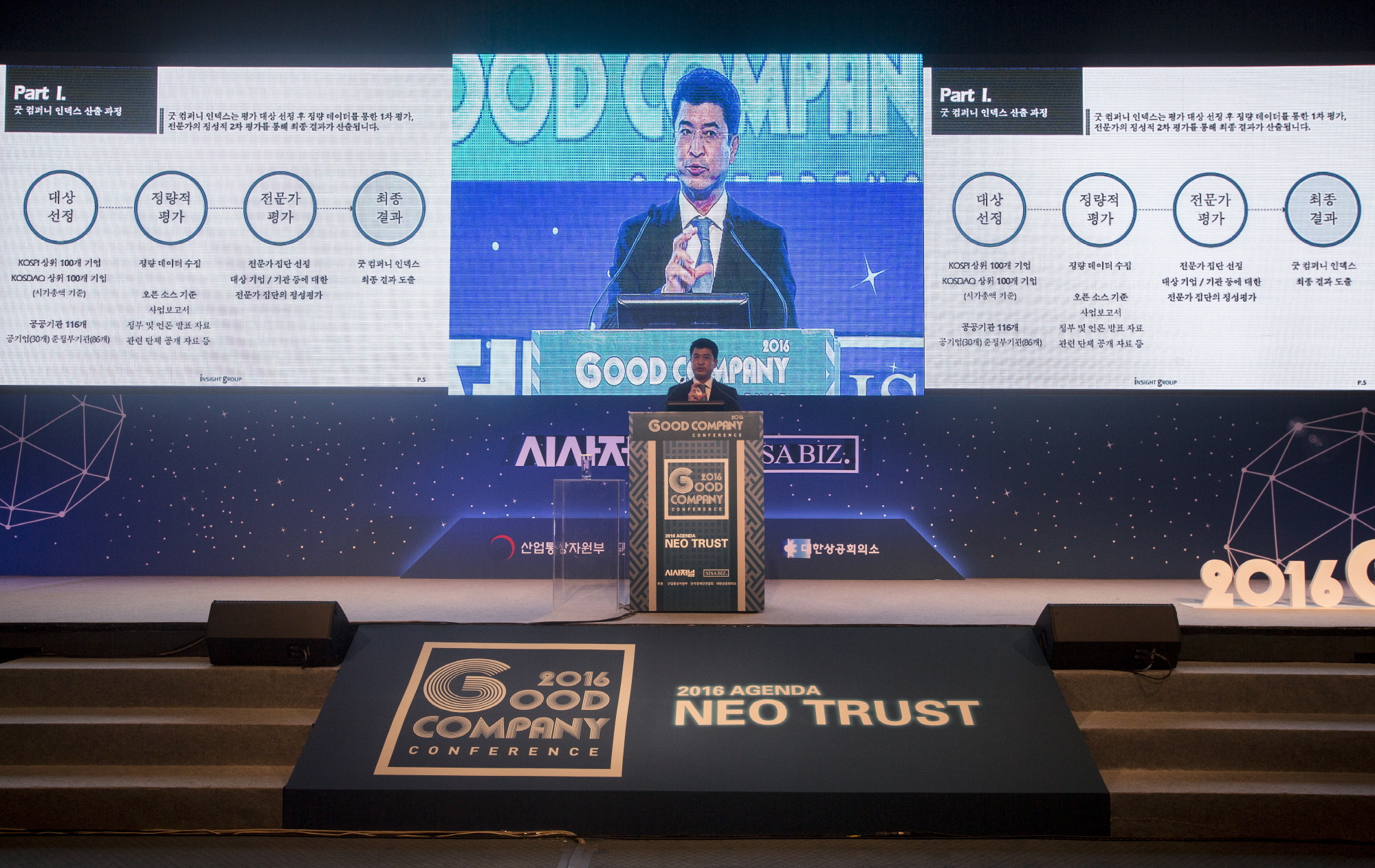 굿 컴퍼니 / 굿 컴퍼니 컨퍼런스 / 시사저널 굿 