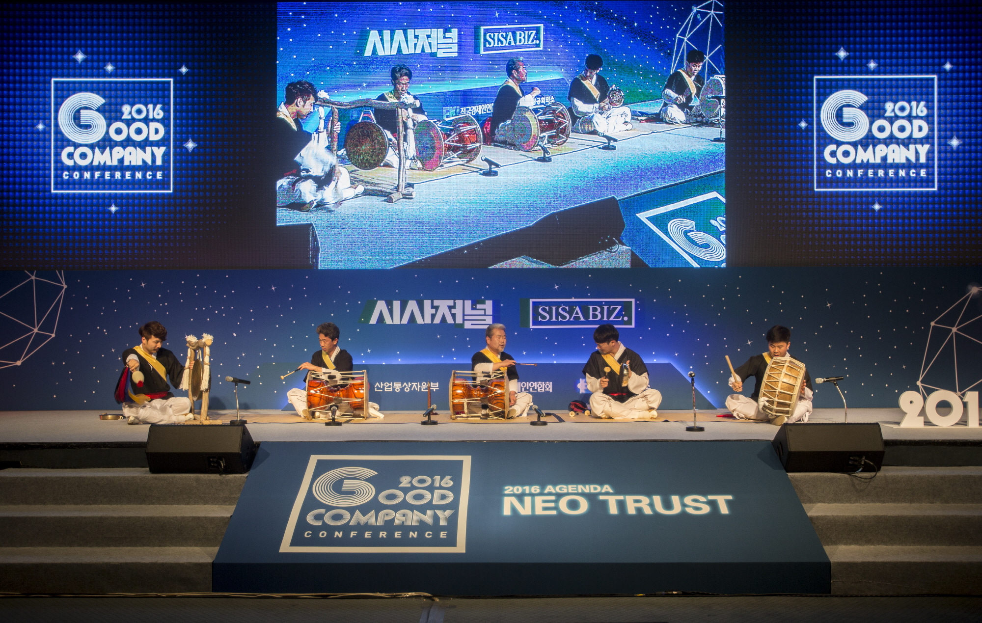 굿 컴퍼니 / 굿 컴퍼니 컨퍼런스 / 시사저널 굿 