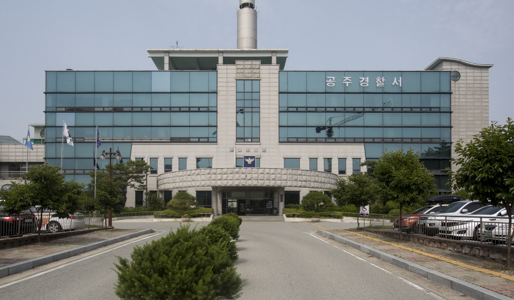 공주경찰서 / 공주서 / 공주경찰서 건물 / 공주경
