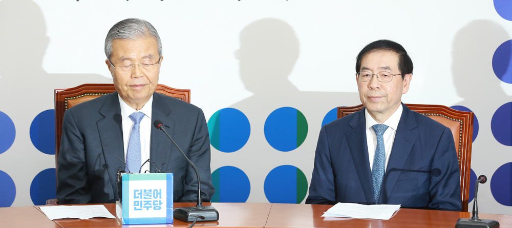 정치/국회/더민주당/더불어민주당/서울시장/박