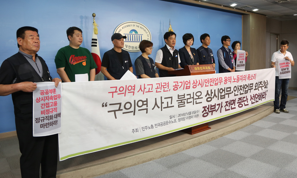 정치/국회/정의당이정미/구의역사고/공기업상시