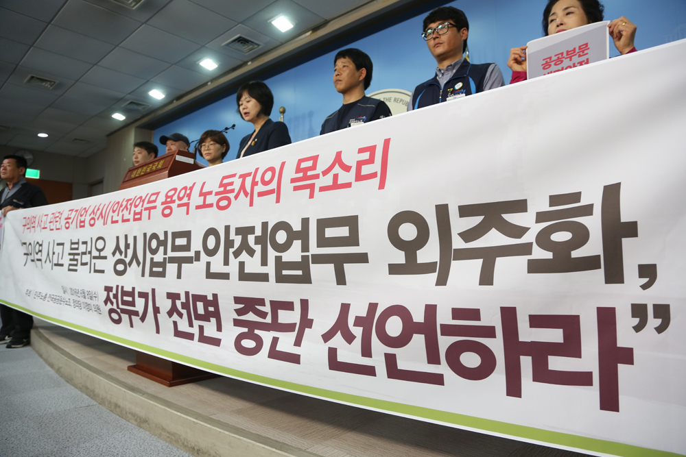 정치/국회/정의당이정미/구의역사고/공기업상시