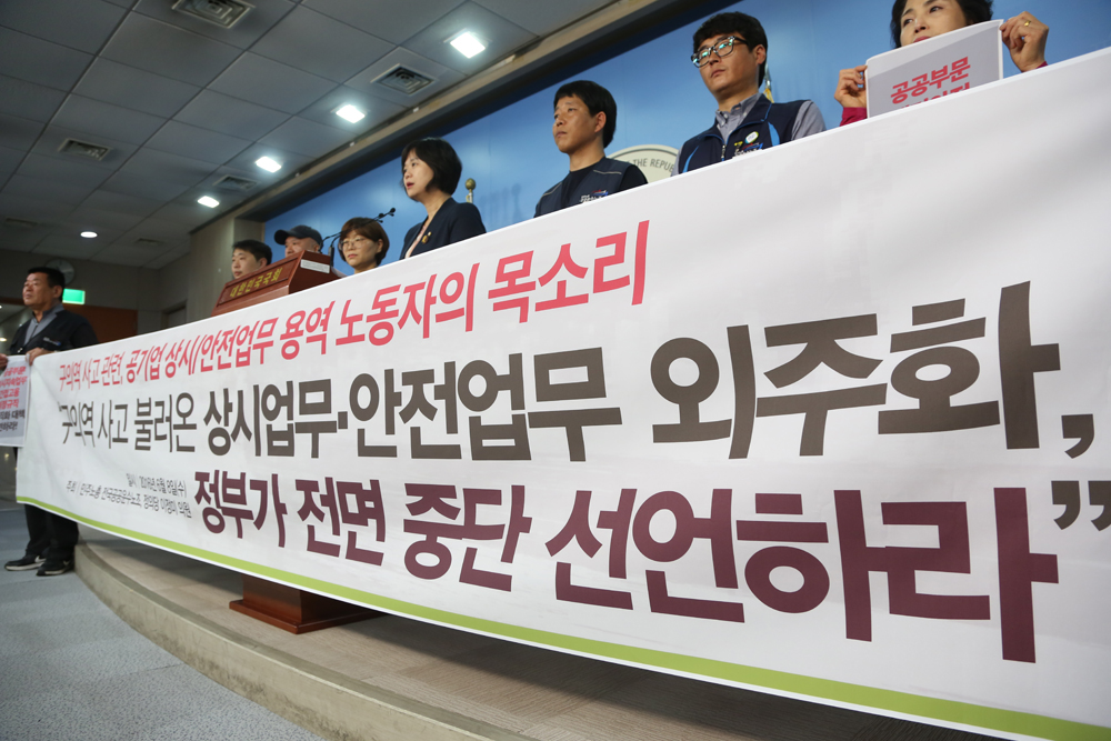 정치/국회/정의당이정미/구의역사고/공기업상시