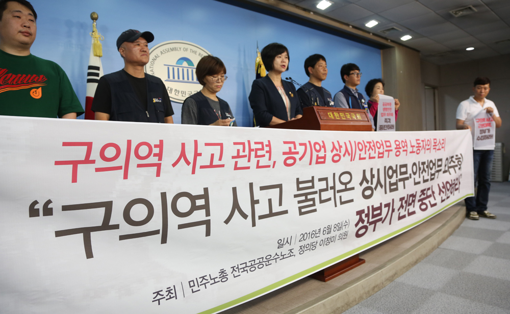 정치/국회/정의당이정미/구의역사고/공기업상시