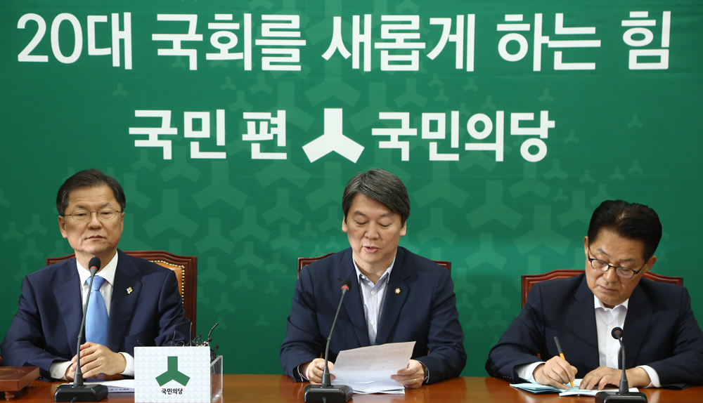 정치/국회/국민의당/최고위원회의/안철수