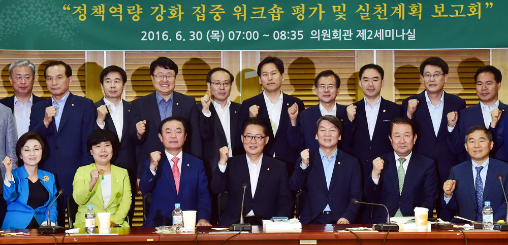 정치/국회/국민의당/정책역량강화 워크숍/안철