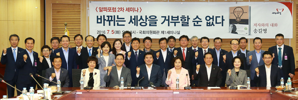 정치/국회/알파포럼/