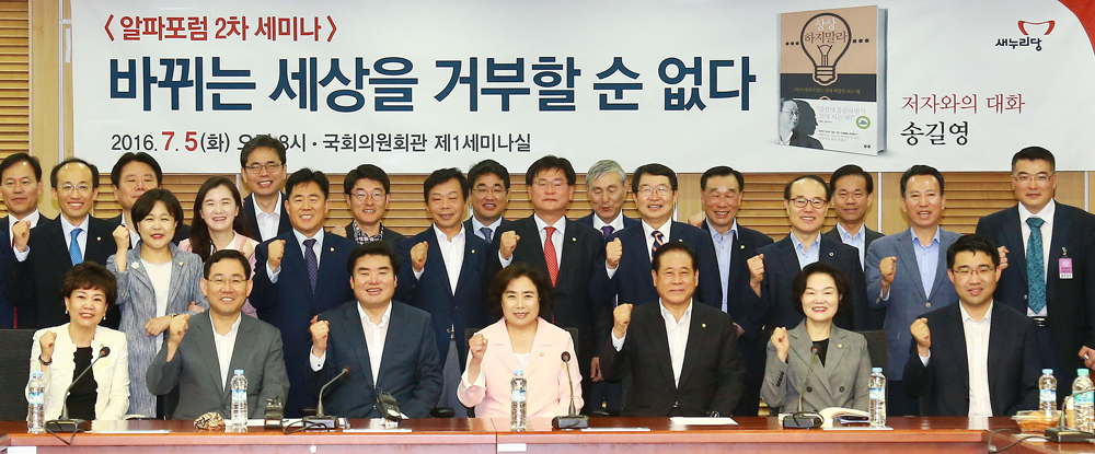 정치/국회/알파포럼/