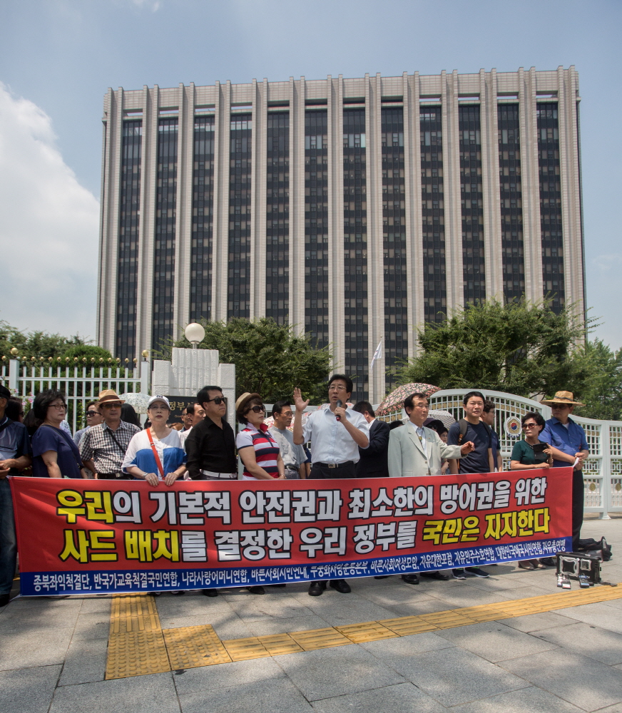 종북좌익척결단/사드배치/사드배치 찬성/사드배