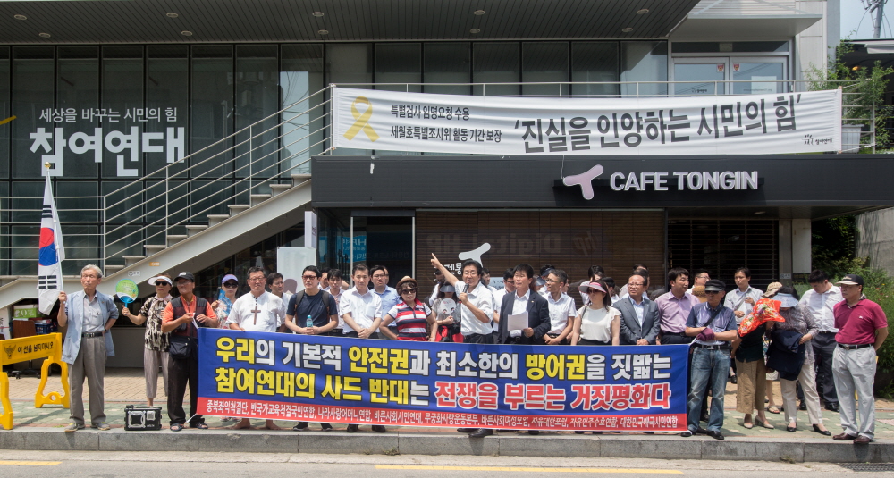 종북좌익척결단/사드배치/사드배치 찬성/사드배