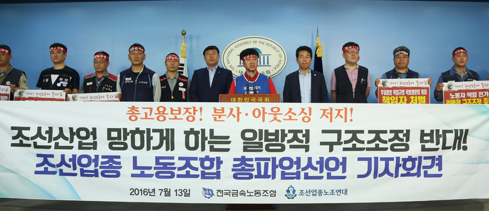 정치/국회/조선업종노동조합/