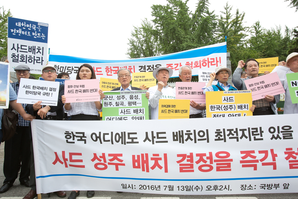 사회,집회,사드,국방부,반대