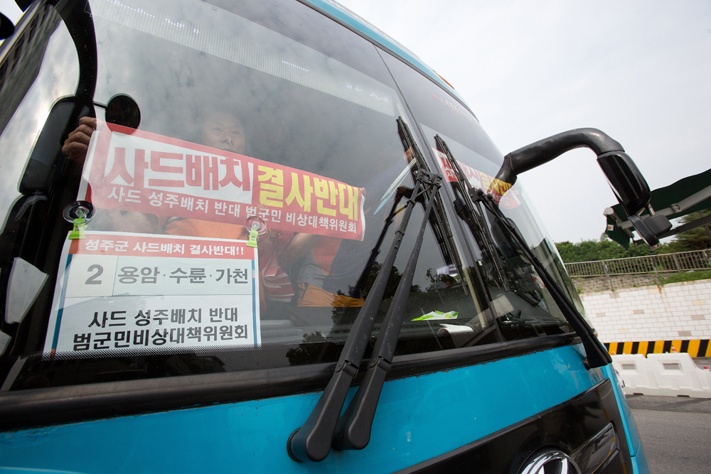 사회,집회,사드,국방부,반대