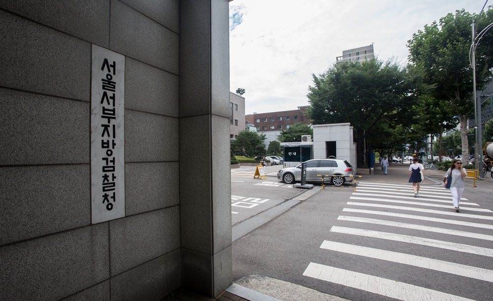 서부지검/서울서부지방검찰청/서부지검 건물전