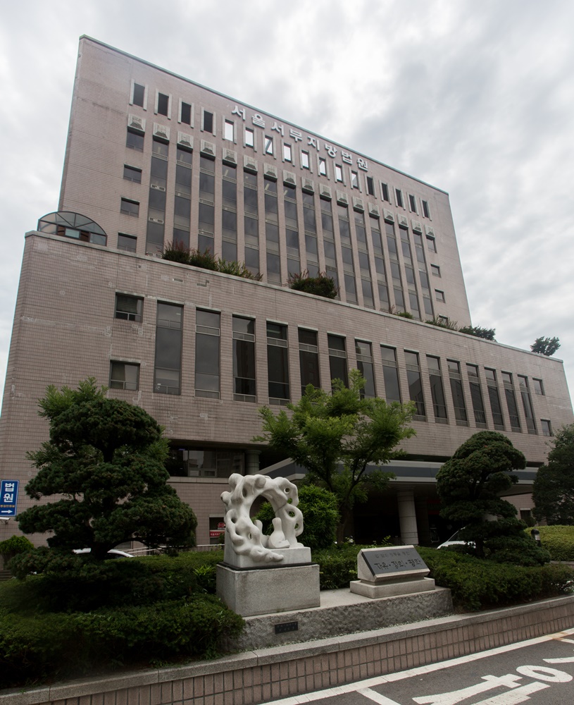 서부지법/서울서부지방법원/서부지법 건물전경
