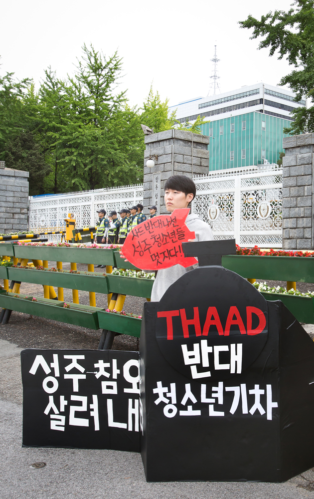 사드 배치반대 청년학생 긴급행동