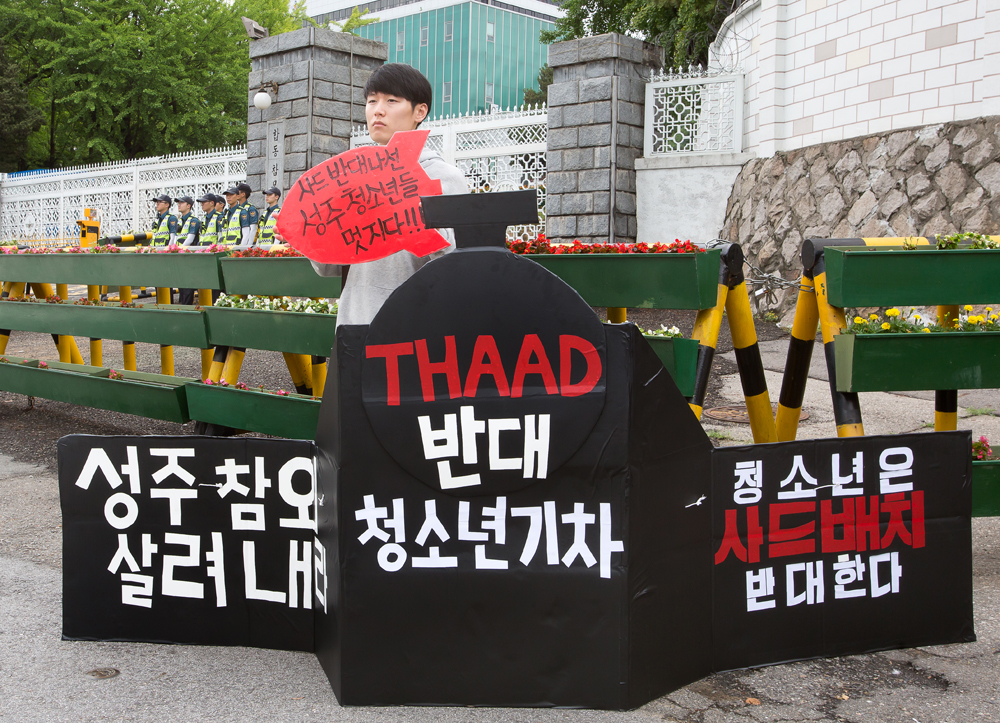 사드 배치반대 청년학생 긴급행동