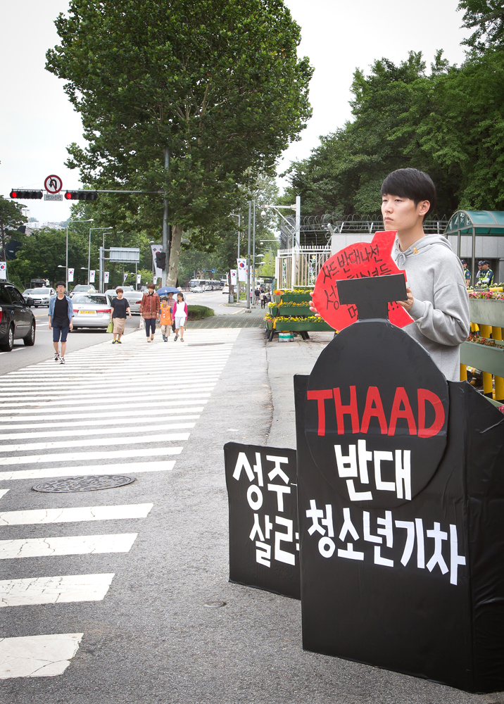 사드 배치반대 청년학생 긴급행동