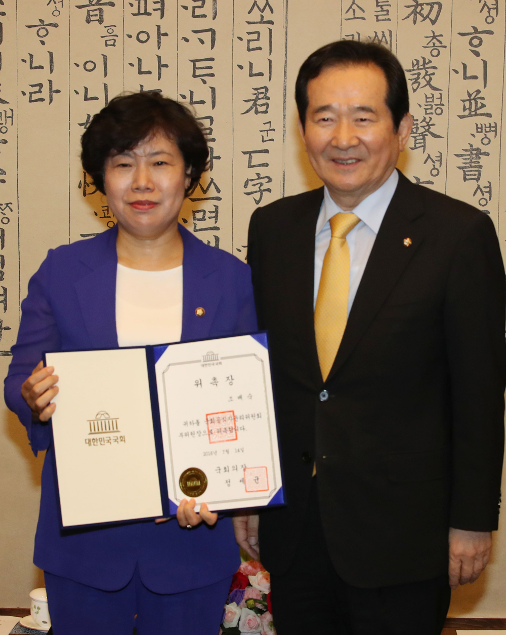 정치/국회/정세균/공직자윤리위원회/위촉장수여