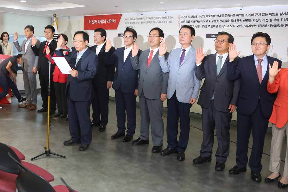 정치/새누리당/새누리당전당대회/선거서약식