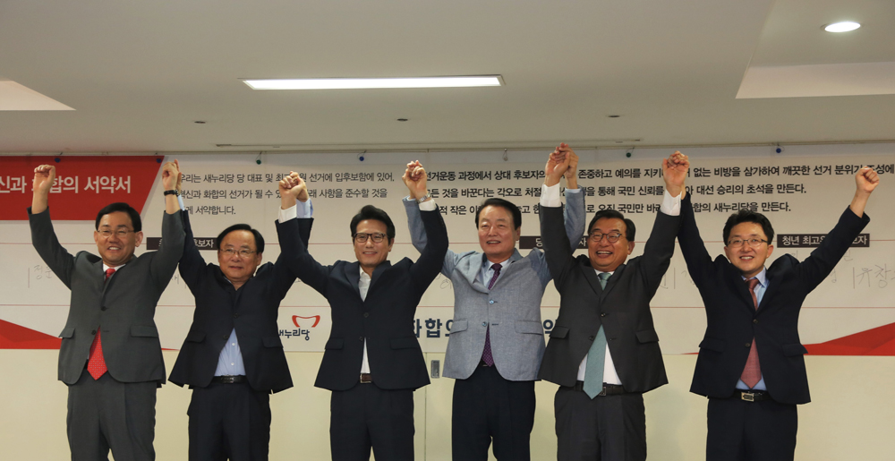 정치/새누리당/새누리당전당대회/선거서약식