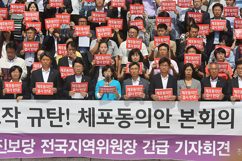 정치/국회/통합진보당/긴급기자회견/체포동의안