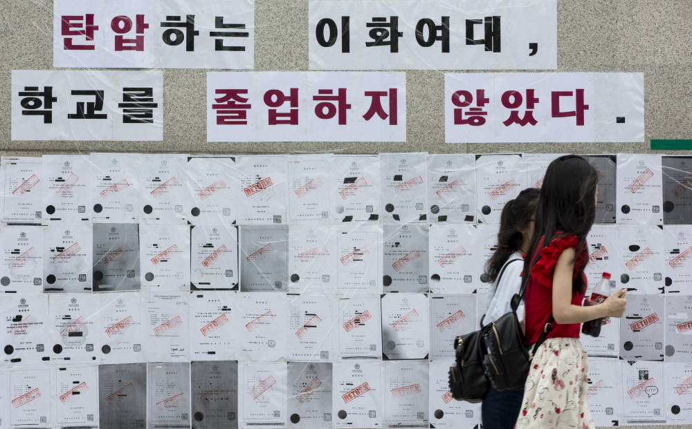 이화여대,평생교육단과대학,미래라이프대학,졸업장반납시위,이화여대졸업장,졸업장,이대,이대정문,이대 평생교육,이대 점거,이대 농성