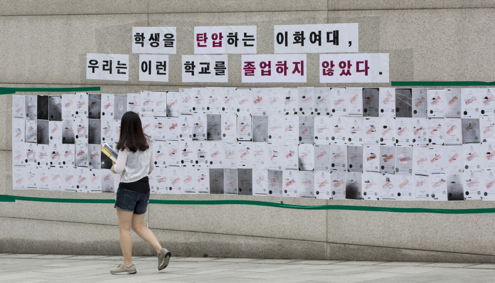 이화여대,평생교육단과대학,미래라이프대학,졸업장반납시위,이화여대졸업장,졸업장,이대,이대정문,이대 평생교육,이대 점거,이대 농성
