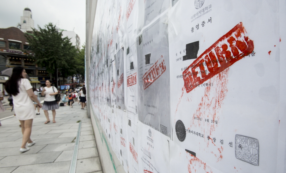 이화여대,평생교육단과대학,미래라이프대학,졸업장반납시위,이화여대졸업장,졸업장,이대,이대정문,이대 평생교육,이대 점거,이대 농성