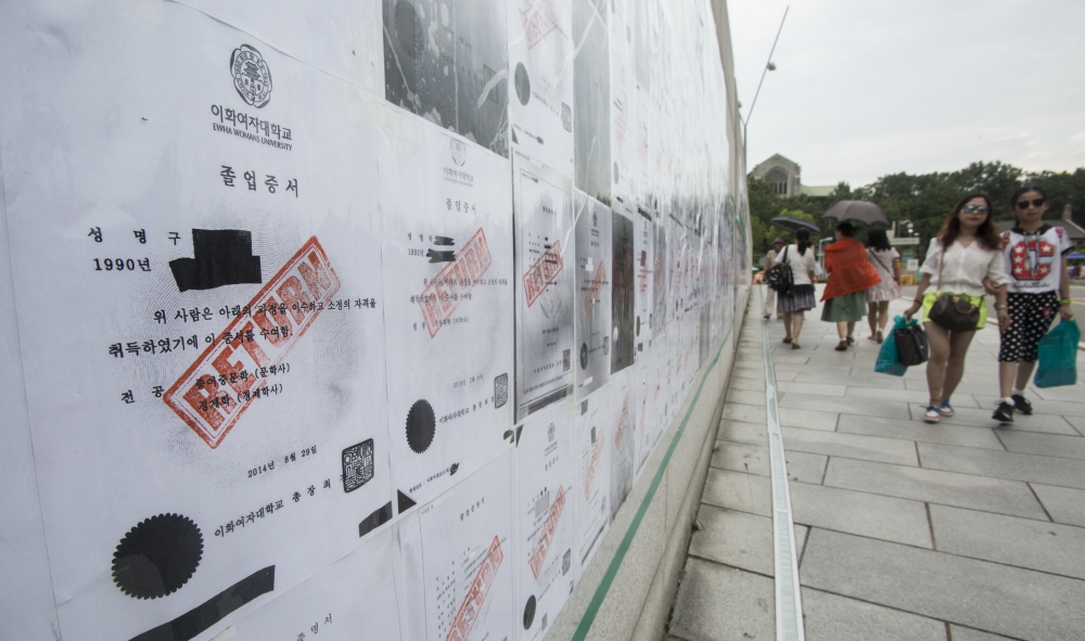 이화여대,평생교육단과대학,미래라이프대학,졸업장반납시위,이화여대졸업장,졸업장,이대,이대정문,이대 평생교육,이대 점거,이대 농성