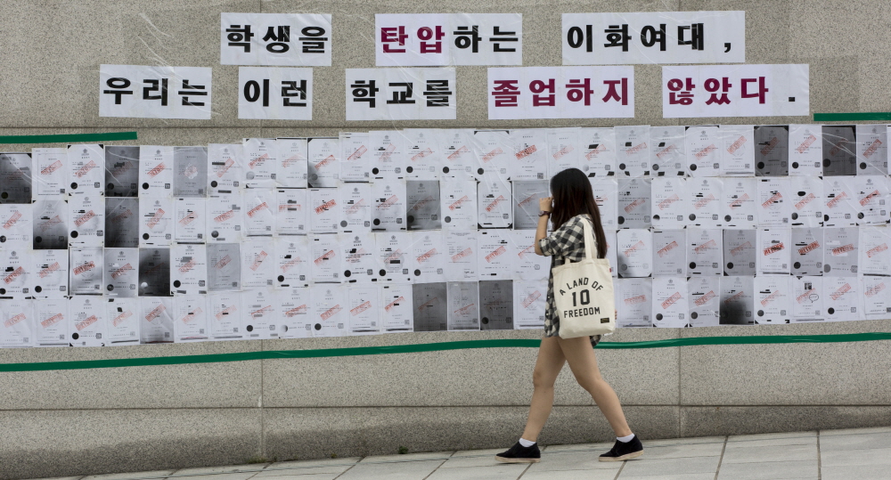 이화여대,평생교육단과대학,미래라이프대학,졸업장반납시위,이화여대졸업장,졸업장,이대,이대정문,이대 평생교육,이대 점거,이대 농성