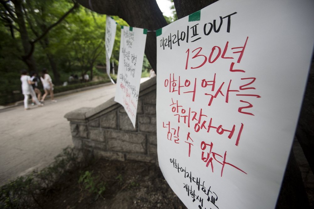 이화여대,평생교육단과대학,미래라이프대학,졸업장반납시위,이화여대졸업장,졸업장,이대,이대정문,이대 평생교육,이대 점거,이대 농성