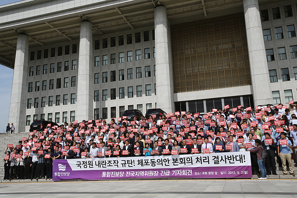정치/국회/통합진보당/긴급기자회견/체포동의안